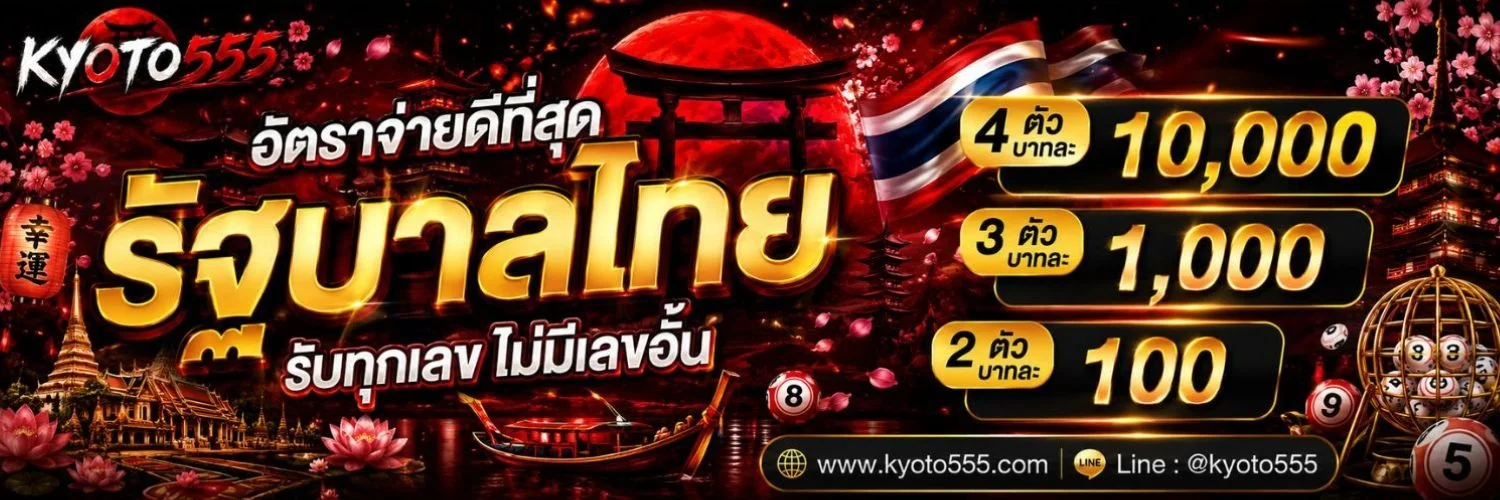 KYOTO555 สล็อตเว็บตรง คาสิโนสด บาคาร่า ดีลเลอร์ HD